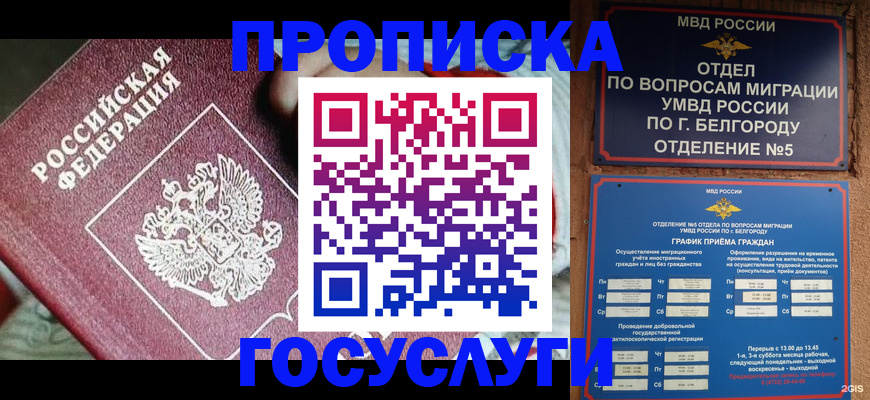 прописка гарантия в Глазове