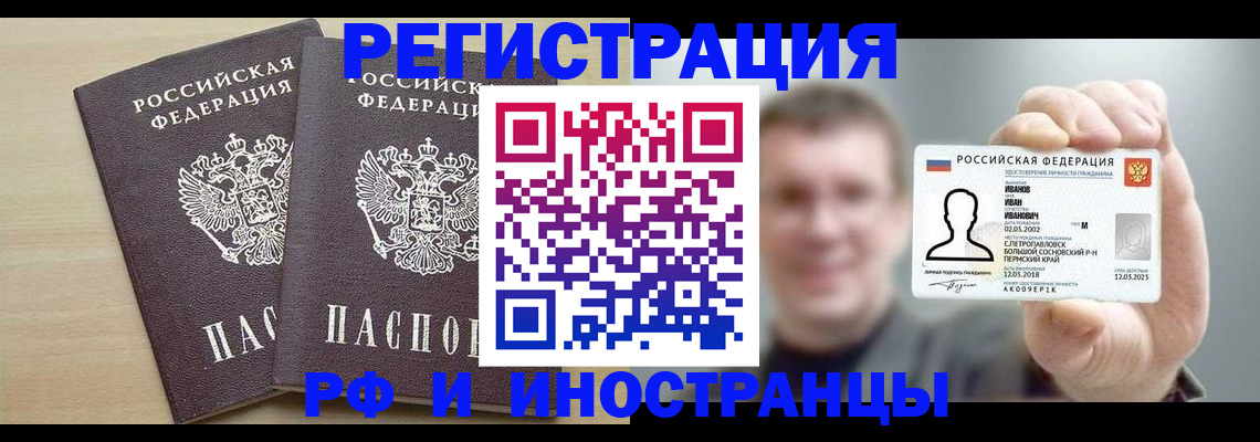 прописка иностранных граждан в Глазове