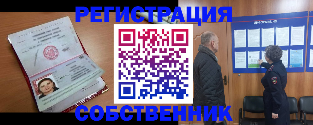 прописка 2025 в Глазове