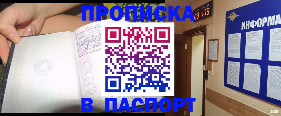 прописка для кредита в Глазове