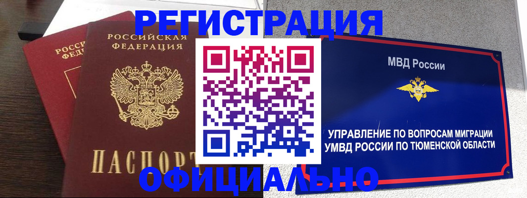 временная регистрация в Глазове