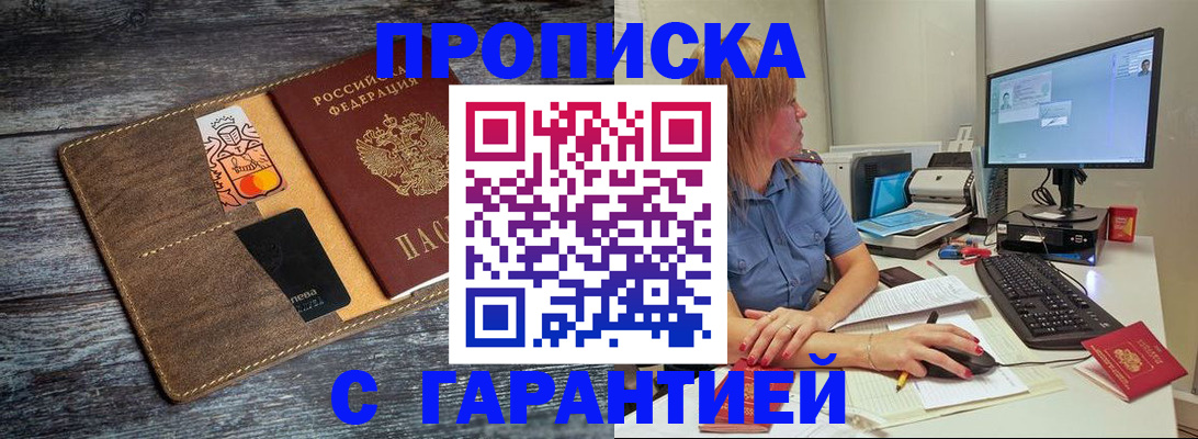 временная прописка в Глазове